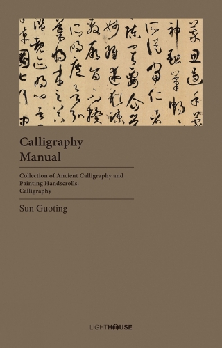 Calligraphy Manual