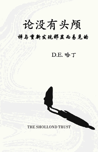 沦没仁头颅