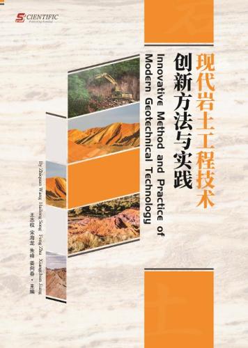 Innovative Method and Practice of Modern Geotechnical Technology