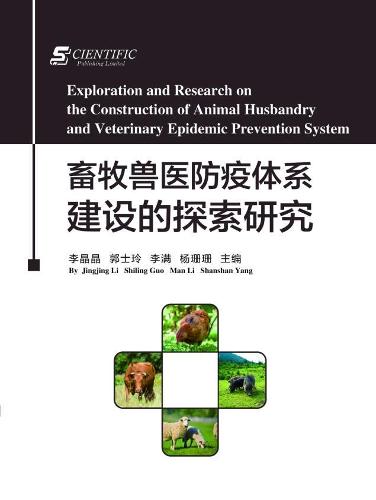 Exploration And Research on The Construction of Animal Husbandry And Veterinary Epidemic Prevention System