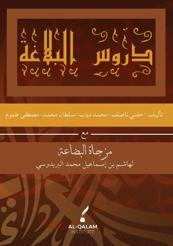 Duroos al-Balagah
