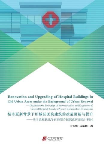Renovation and Upgrading of Hospital Buildings in Old  Urban Areas under the Background of Urban Renewal