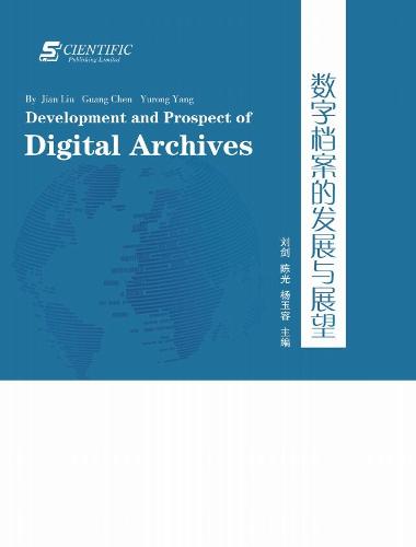 The Development and Prospect of Digital Archives