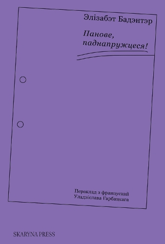 Панове, паднапружцеся!