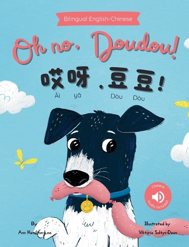 Oh No, Doudou! 哎呀，豆豆！A bilingual Chinese children's book (Chinese Edition