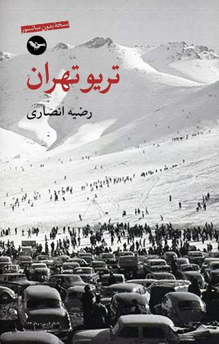 Tehran Trio