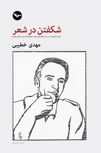 Shekoftan dar Shear