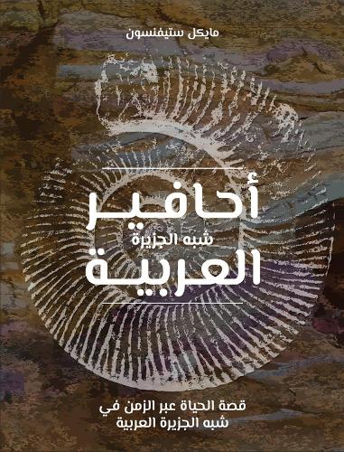 Fossils of Arabia