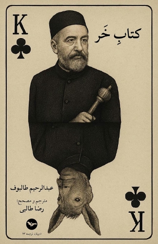 Kharnameh