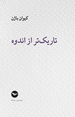 tariktar az andouh