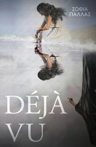 Déjà Vu