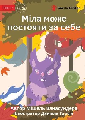 Sweety Stands Up - Міла може постояти за себе