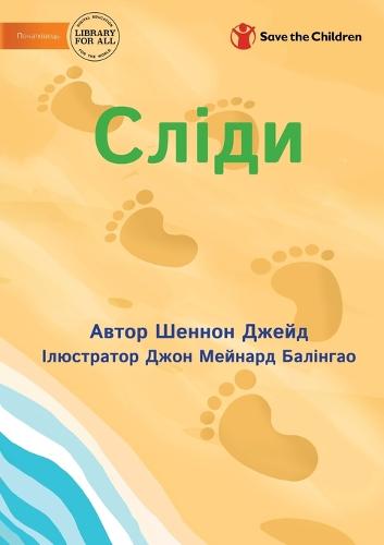 Сліди - Footprints