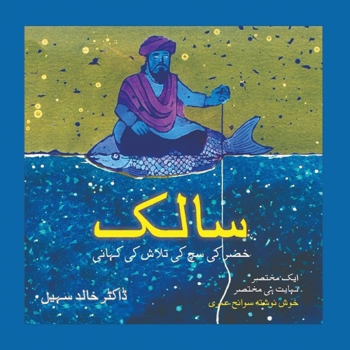 Saalik (سالک)