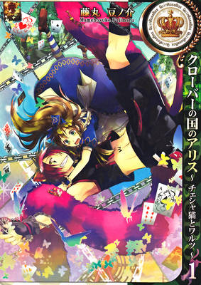 Alice in the Country of Clover: Cheshire Cat Waltz Vol 1