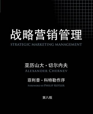 Strategic Marketing Management