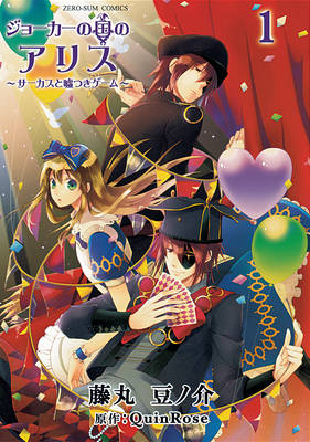 Alice in the Country of Joker: Circus and Liar's Game v.1