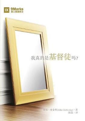 我真的是基督徒吗？(Am I Really a Christian?) (Simplified Chinese)