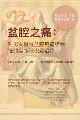 盆腔之痛