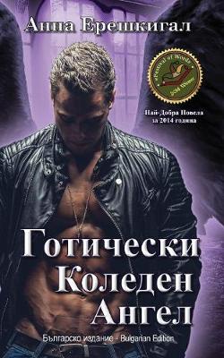 Goticheski Koleden Angel (Bulgarsko izdanie)