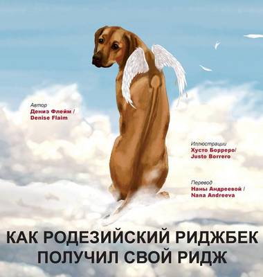 КАК РОДЕЗИЙСКИЙ РИДЖБЕК ПОЛУЧИЛ СВОЙ РИДЖ