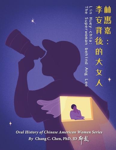 林惠嘉:李安背後的大女人