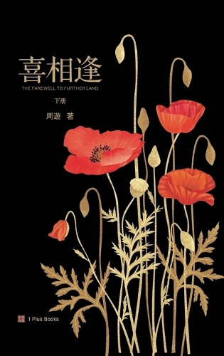 喜相逢(下)