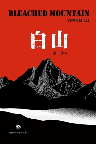 白山