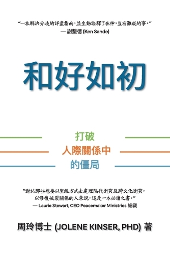 和好如初