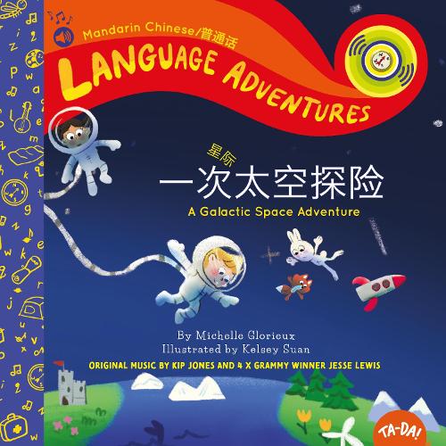 yi ci tai kong xing xi tan xian (A Galactic Space Adventure, Mandarin Chinese language edition)