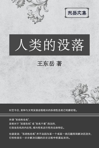 东岳文集之