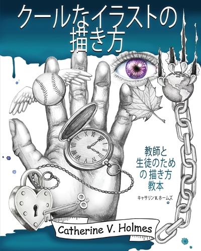 クールなイラストの描き方