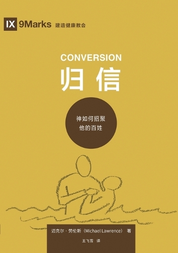 归信:神如何招聚他的百姓(简体中文版)Conversion(Simplified Chinese Edition)