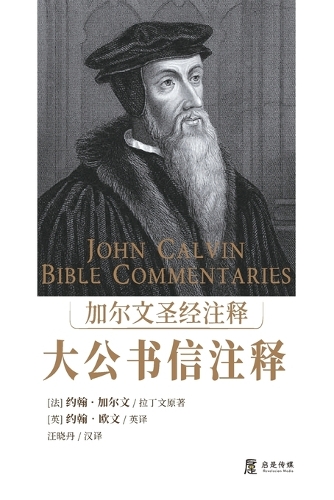 大公书信注释