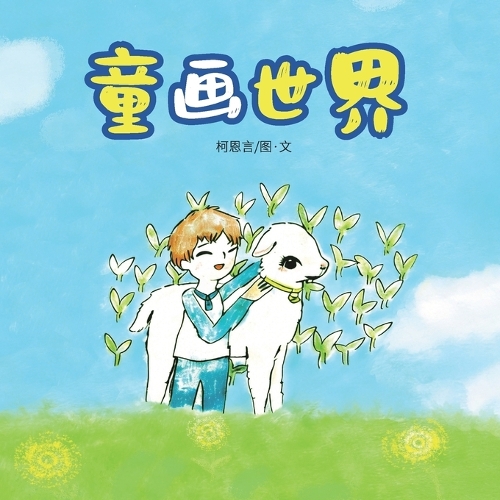 童画世界
