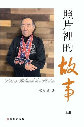 照片裡的故事(上)