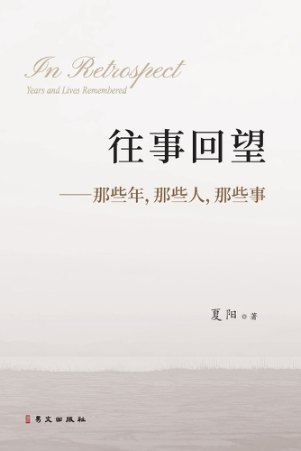 往事回望--那些年,那些人,那些事