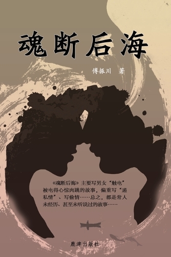 魂断后海