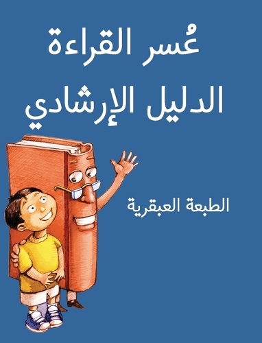 The Dyslexic Handbook