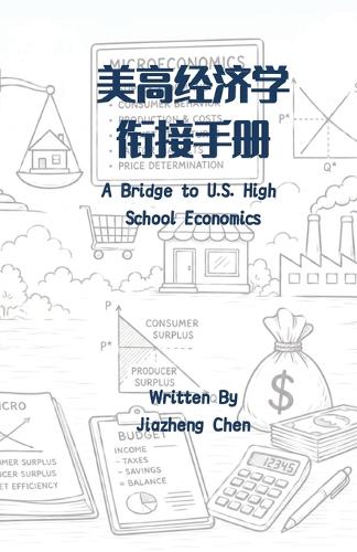 美高经济学衔接手册