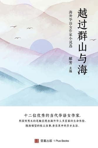 越过群山与海