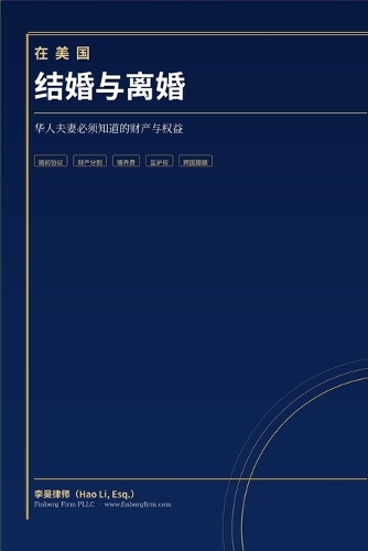 在美国结婚与离婚