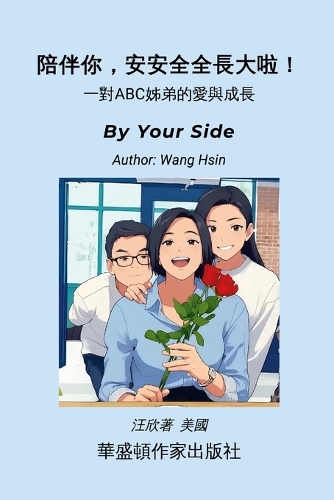 By Your Side