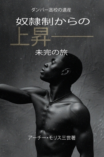 奴隷制からの上昇;未完の旅