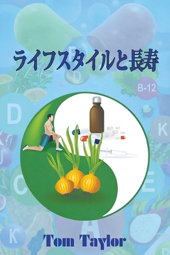 ライフスタイルと長寿