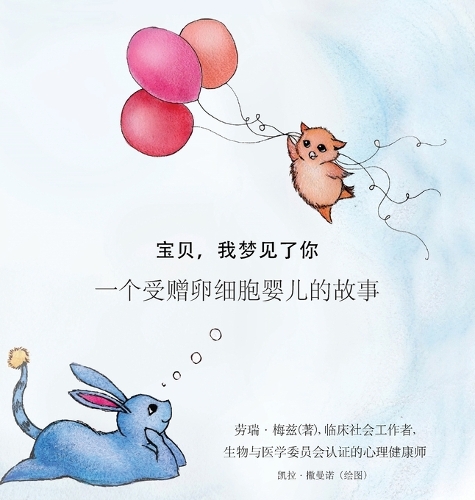 你,令我魂牵梦萦, 关于捐卵生宝宝的故事。