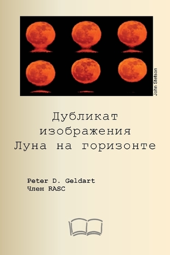 Дубликат изображения Луна на горизонте