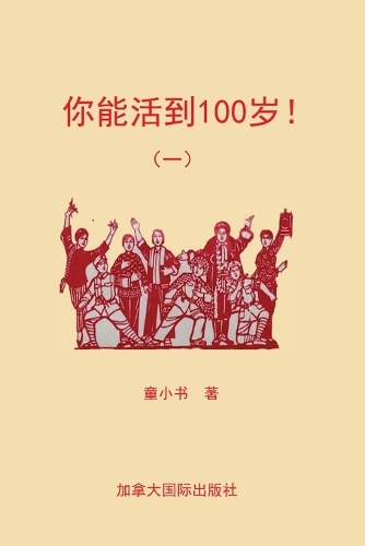 你能活到100岁!