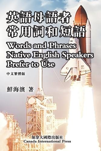 英語母語者常用詞和短語