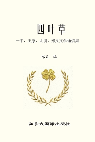 四叶草